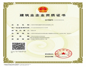 建筑业企业资质证书