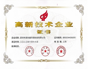 国家高新企业证书