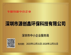 专精特新中小企业